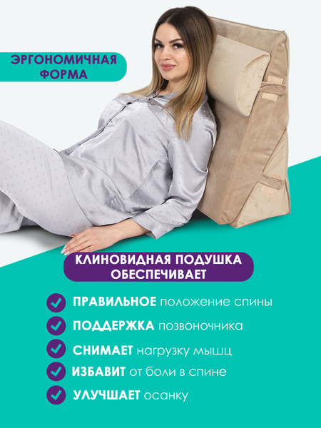Изображение товара Ортопедическая подушка BIO-LINE Клиновидная / PTK (бежевый)