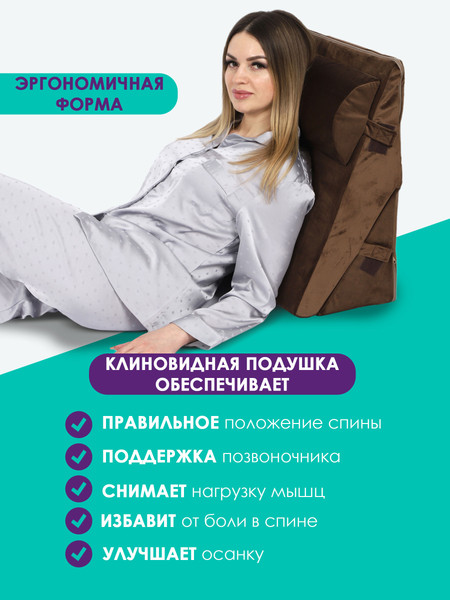Изображение товара Ортопедическая подушка BIO-LINE Клиновидная / PTK (коричневый)
