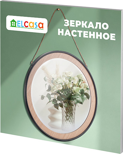 Изображение товара Зеркало El Casa 240524