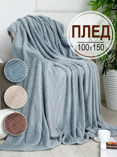 Изображение товара Плед BIO-LINE Велсофт 100x150 / PLED150 (графит)