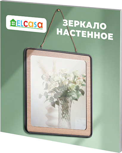 Изображение товара Зеркало El Casa 240525