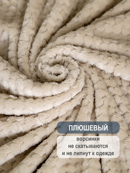 Изображение товара Плед BIO-LINE Велсофт 100x152 / PLED150 (бежевый)