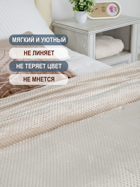 Изображение товара Плед BIO-LINE Велсофт 100x152 / PLED150 (бежевый)