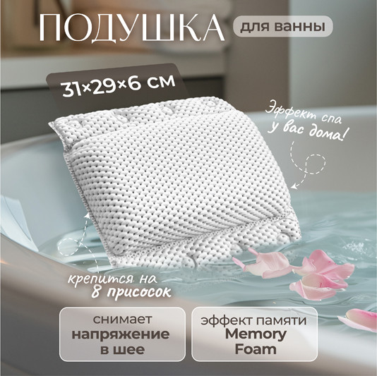 Изображение товара Подушка для ванны El Casa 240657 (белый)