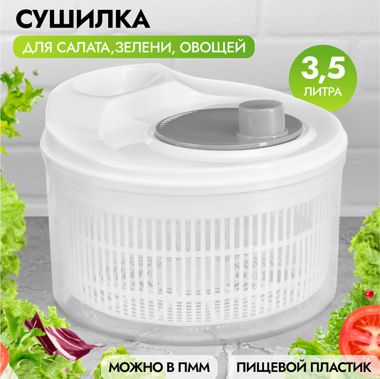 Изображение товара Сушка для зелени Elan Gallery 240612 (белый/серый)