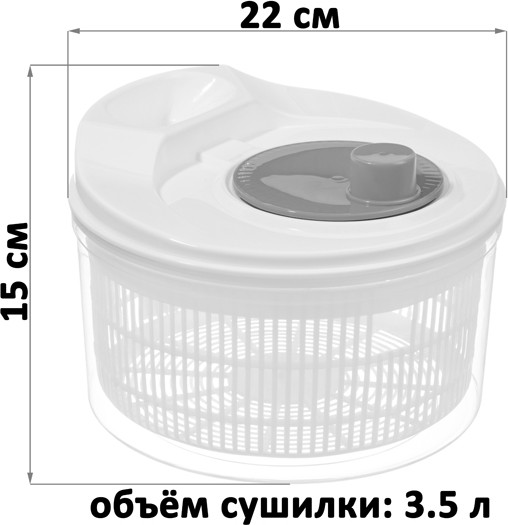 Изображение товара Сушка для зелени Elan Gallery 240612 (белый/серый)