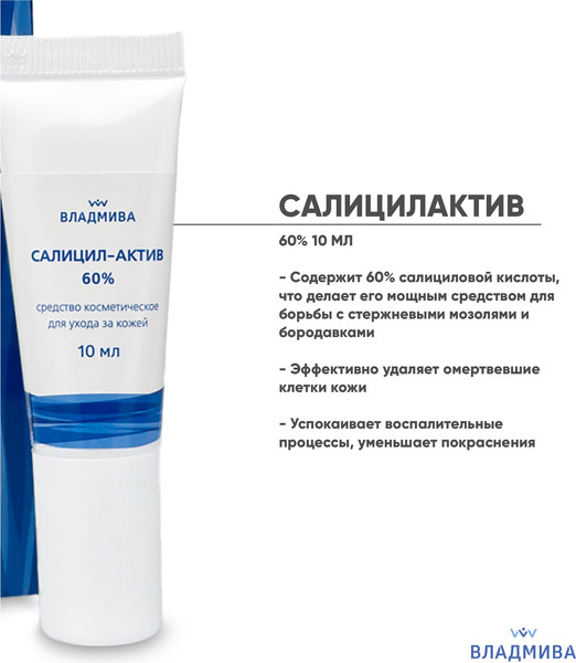 Изображение товара Кератолитик для педикюра ВладМиВа Салицилактив 60% (10мл)