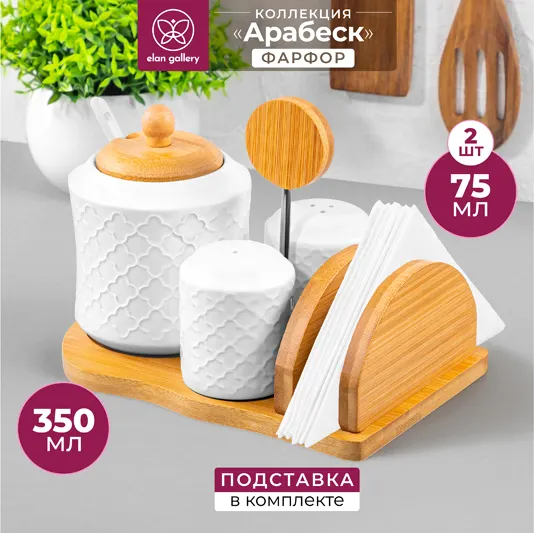 Изображение товара Набор для специй столовый Elan Gallery Арабеск / 620212