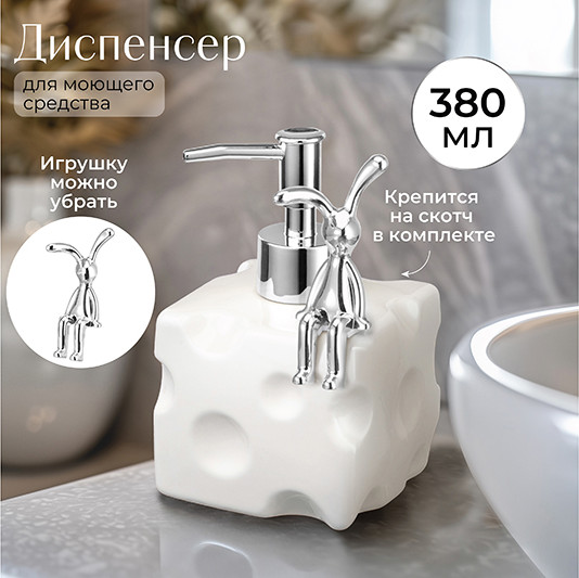 Изображение товара Дозатор для жидкого мыла Elan Gallery Сыр Кролик / 990761