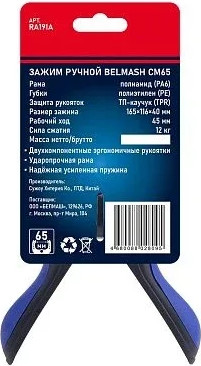 Изображение товара Струбцина БЕЛМАШ Ручной CM65 / RA191A