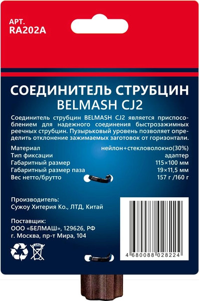 Изображение товара Соединитель для струбцин БЕЛМАШ CJ2 / RA202A