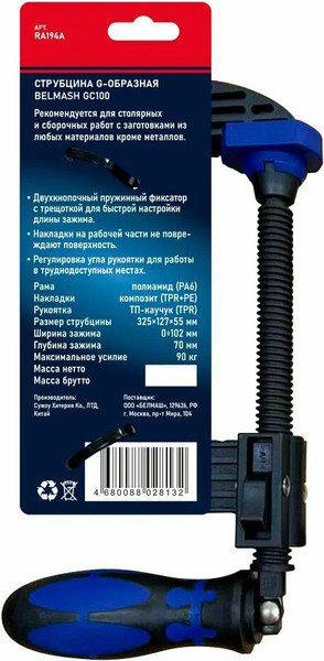 Изображение товара Струбцина БЕЛМАШ G-образная GC100 / RA194A