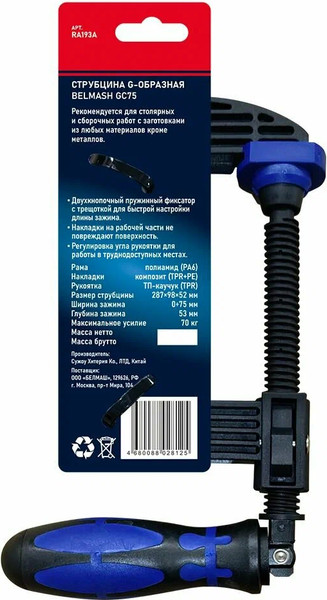 Изображение товара Струбцина БЕЛМАШ G-образная GC75 / RA193A