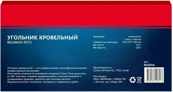 Изображение товара Угольник БЕЛМАШ RS75 / RA201A