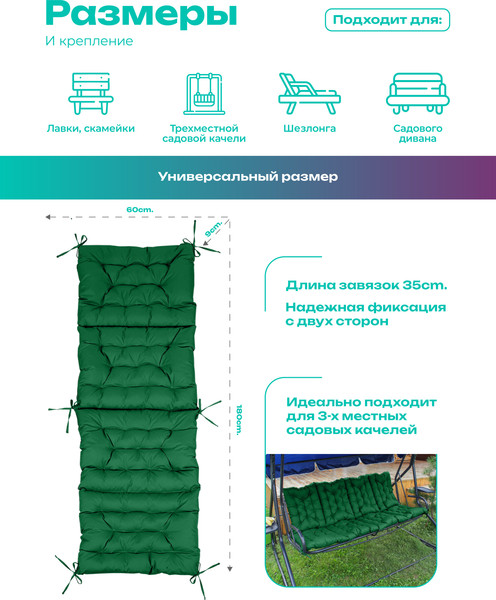 Изображение товара Матрас для садовой мебели BIO-LINE Оксфорд с завязками 60x180 / MO60x180 (зеленый)