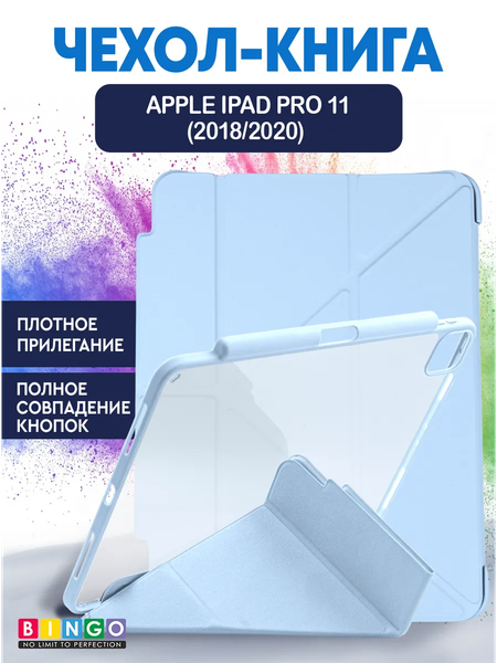 Изображение товара Чехол для планшета Bingo Tablet Fold для Apple iPad Pro 11 (2018/2020) (голубой)
