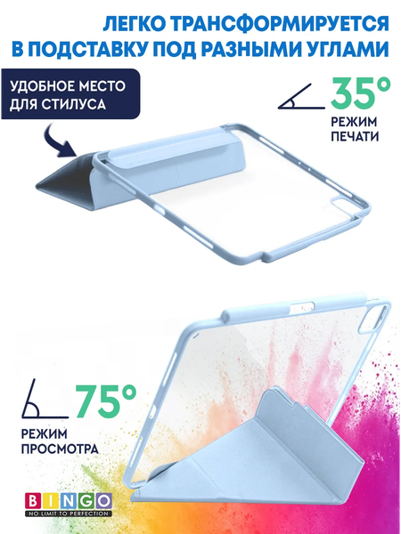 Изображение товара Чехол для планшета Bingo Tablet Fold для Apple iPad Pro 11 (2018/2020) (голубой)