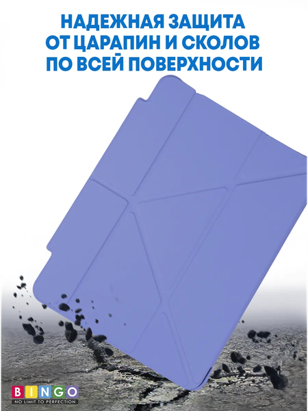Изображение товара Чехол для планшета Bingo Tablet Fold для Apple iPad Pro 11 (2018/2020) (лавандовый)