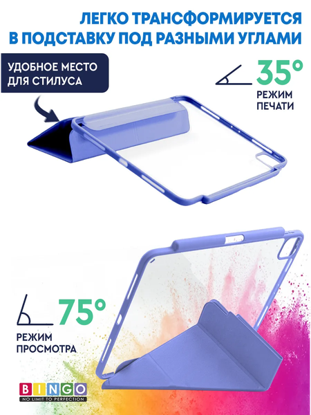 Изображение товара Чехол для планшета Bingo Tablet Fold для Apple iPad Pro 11 (2018/2020) (лавандовый)