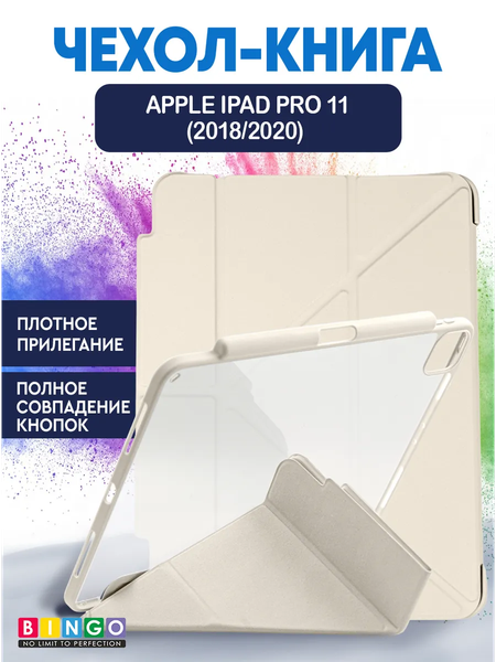 Изображение товара Чехол для планшета Bingo Tablet Fold для Apple iPad Pro 11 (2018/2020) (пудровый)