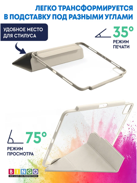 Изображение товара Чехол для планшета Bingo Tablet Fold для Apple iPad Pro 11 (2018/2020) (пудровый)