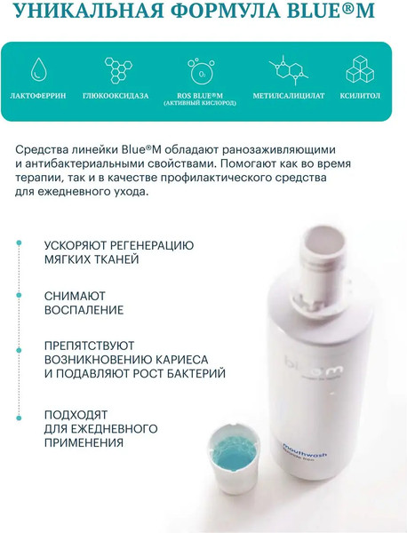 Изображение товара Ополаскиватель для полости рта Blue M с активным кислородом (250мл)