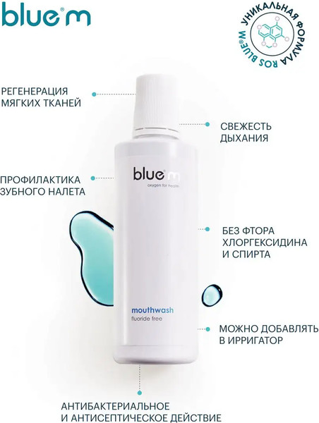 Изображение товара Ополаскиватель для полости рта Blue M с активным кислородом (250мл)