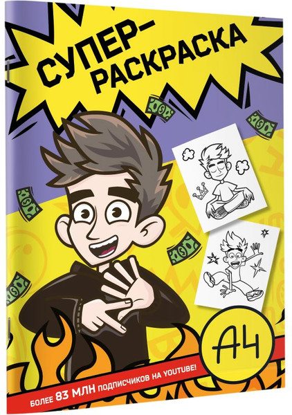 Изображение товара Раскраска АСТ Влад А4. Суперраскраска, мягкая обложка