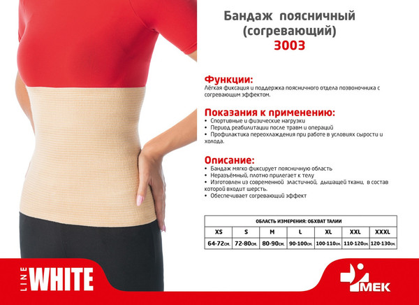 Изображение товара Бандаж абдоминальный MEK 3003 (S, бежевый)