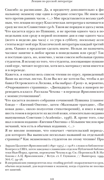 Изображение товара Книга АСТ Лекции по русской литературе (Набоков Владимир 9785171662028)