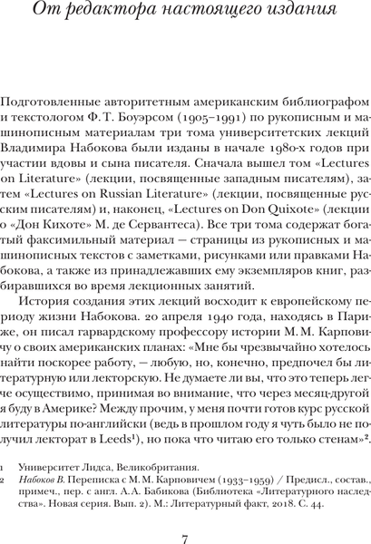 Изображение товара Книга АСТ Лекции по русской литературе (Набоков Владимир 9785171662028)
