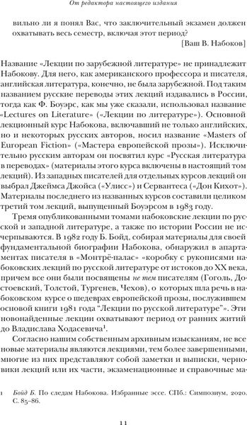 Изображение товара Книга АСТ Лекции по русской литературе (Набоков Владимир 9785171662028)