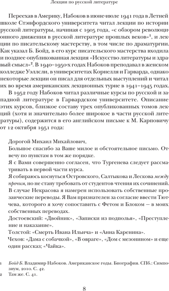 Изображение товара Книга АСТ Лекции по русской литературе (Набоков Владимир 9785171662028)