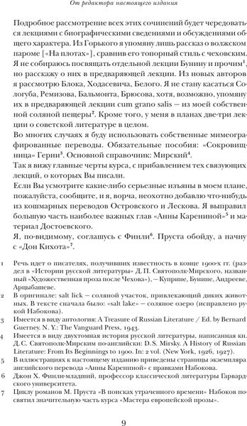 Изображение товара Книга АСТ Лекции по русской литературе (Набоков Владимир 9785171662028)