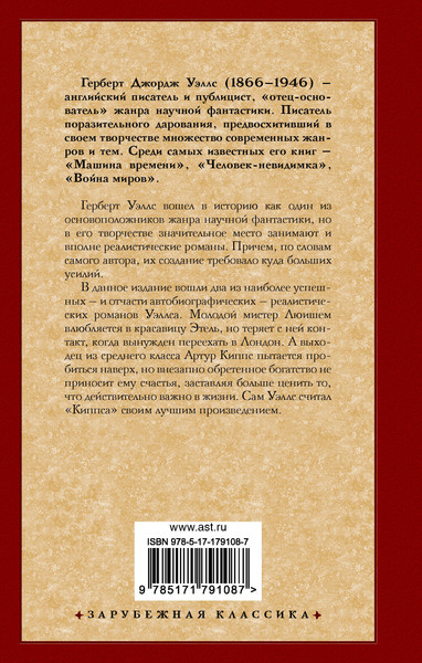 Изображение товара Книга АСТ Любовь и мистер Люишем. Киппс, твердая обложка (Уэллс Герберт)