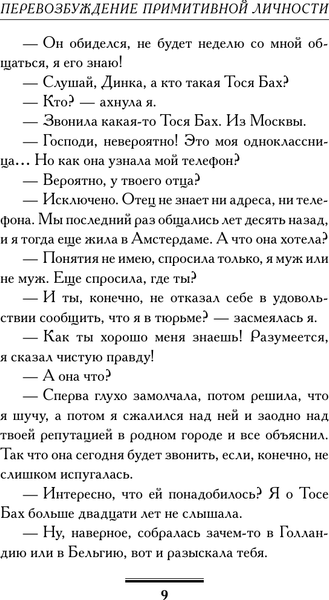 Изображение товара Книга АСТ Перевозбуждение примитивной личности, твердая обложка (Вильмонт Екатерина)