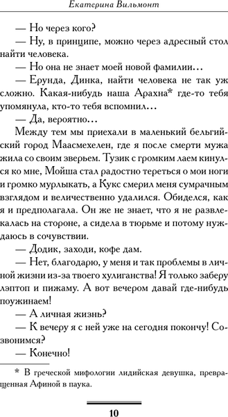Изображение товара Книга АСТ Перевозбуждение примитивной личности, твердая обложка (Вильмонт Екатерина)