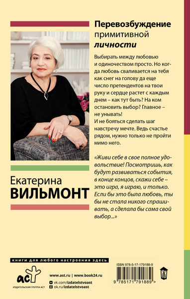 Изображение товара Книга АСТ Перевозбуждение примитивной личности, твердая обложка (Вильмонт Екатерина)