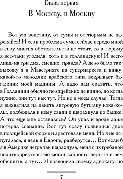 Изображение товара Книга АСТ Перевозбуждение примитивной личности, твердая обложка (Вильмонт Екатерина)