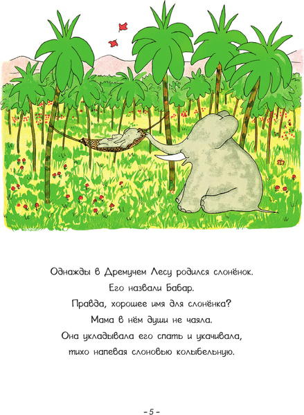Изображение товара Книга АСТ Приключения слоненка Бабара, твердая обложка (де Брюнофф Жан)