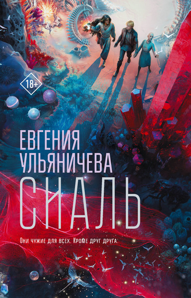 Художественная книга АСТ Сиаль, твердая обложка (Ульяничева Евгения) — фото 5