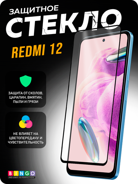 Изображение товара Защитное стекло для телефона Bingo Full Silkprint Redmi 12/13/Note 13R/Poco M6 4G/M6 Plus/ Pro 5G (черный)