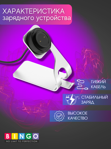 Изображение товара Зарядная док-станция для умных часов Bingo Amazfit Bip 3/2e SIM/T-Rex Pro/GTS/GTS2 mini/Pop Pro/GTS 2/Bip (белый)