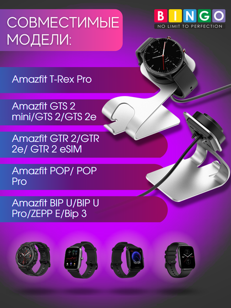 Изображение товара Зарядная док-станция для умных часов Bingo Amazfit Bip 3/2e SIM/T-Rex Pro/GTS/GTS2 mini/Pop Pro/GTS 2/Bip (белый)