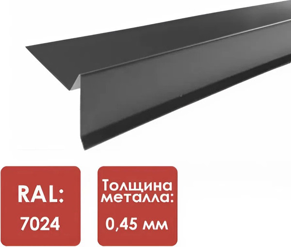 Изображение товара Планка торцевая Docke DBP-95PT (RAL 7024)