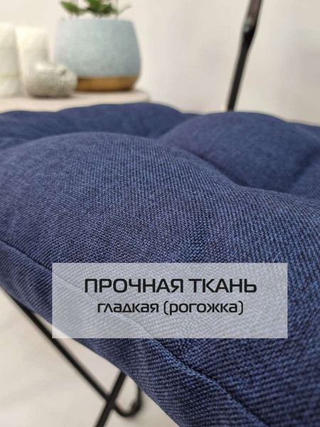 Изображение товара Подушка на стул MATEX Фьюжн / 68-198 (темно-синий)