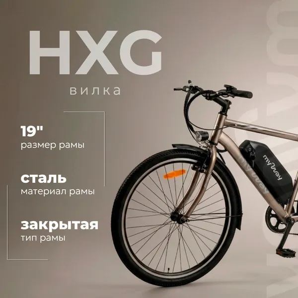 Изображение товара Электровелосипед MyWay Let 240 Max 26 (19, бронзовый)