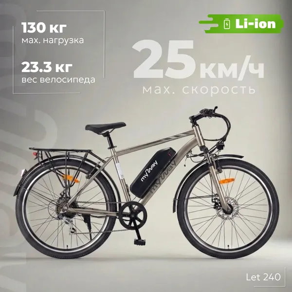 Изображение товара Электровелосипед MyWay Let 240 Max 26 (19, бронзовый)