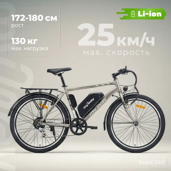 Электровелосипед MyWay Let 1.0 240 Pro 26 (19, бронзовый)