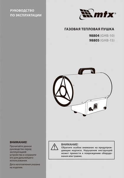 Изображение товара Тепловая пушка газовая MTX GHB-10 / 98804